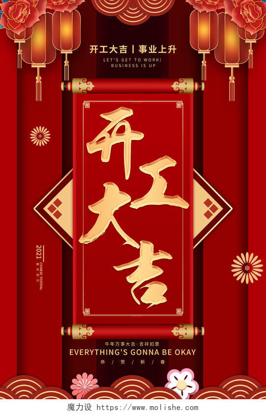 中国古典插画风灯笼浮云金色艺术字开工大吉海报开门大吉